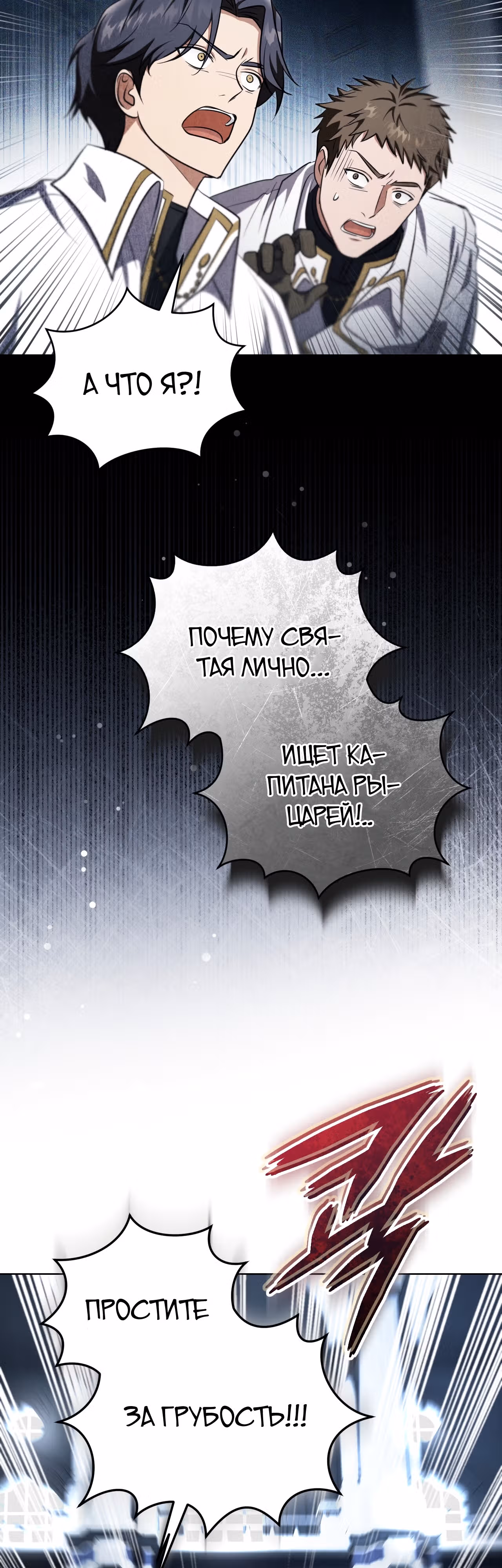 Фальшивая святая хочет уйти — Том 1 · Глава 25, страница 23