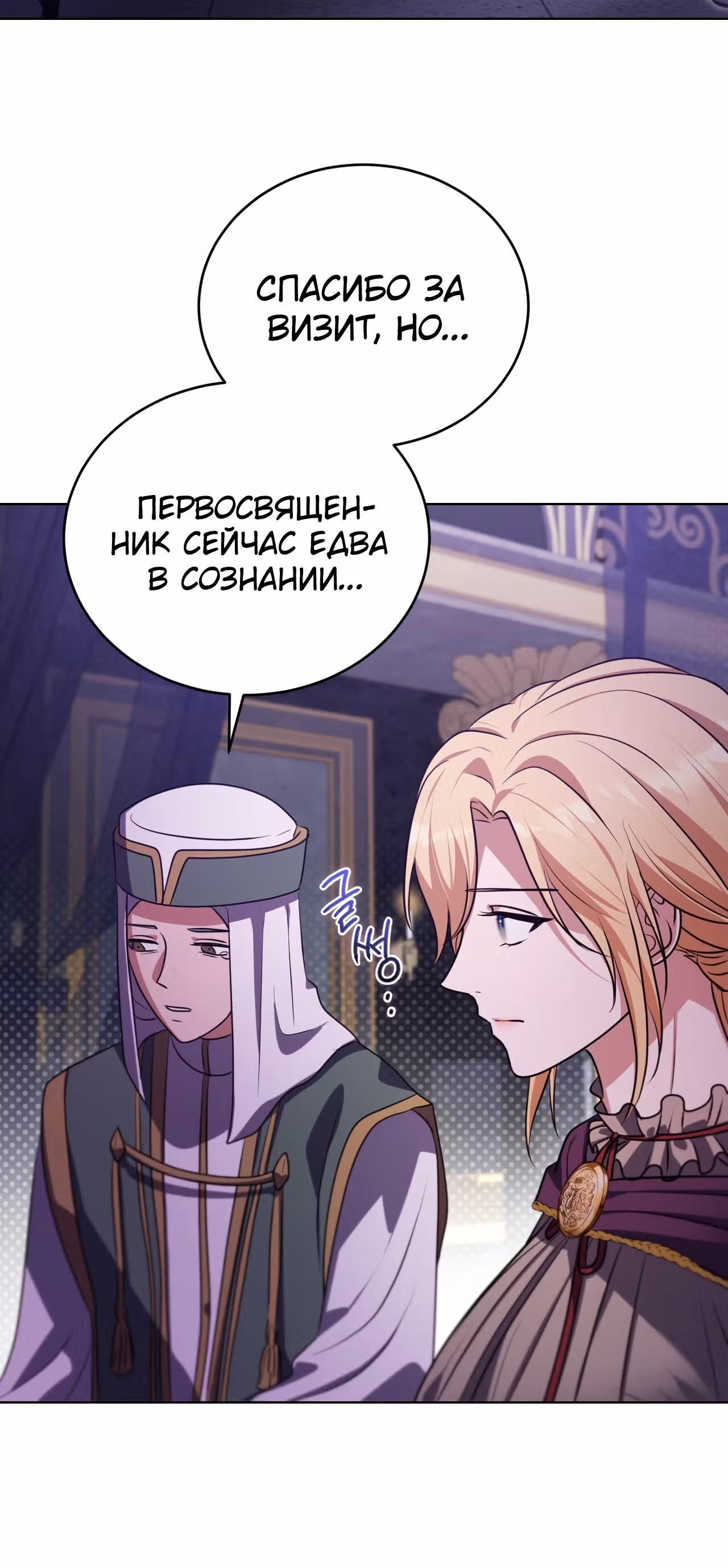 Фальшивая святая хочет уйти — Том 1 · Глава 25, страница 40