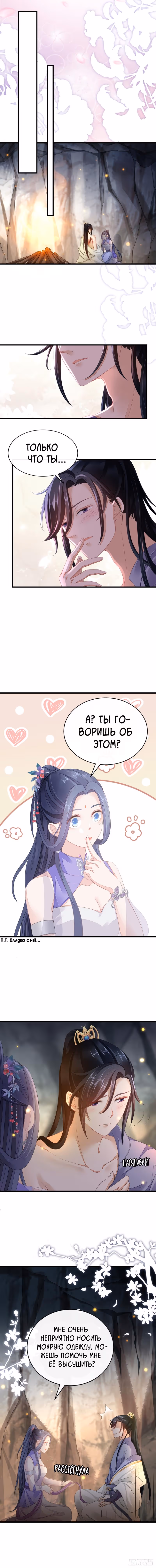 Спасти злодея — Том 1 · Глава 27, страница 4