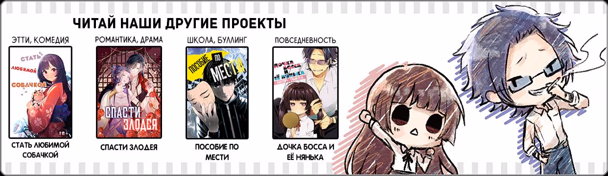 Спасти злодея — Том 1 · Глава 27, страница 10