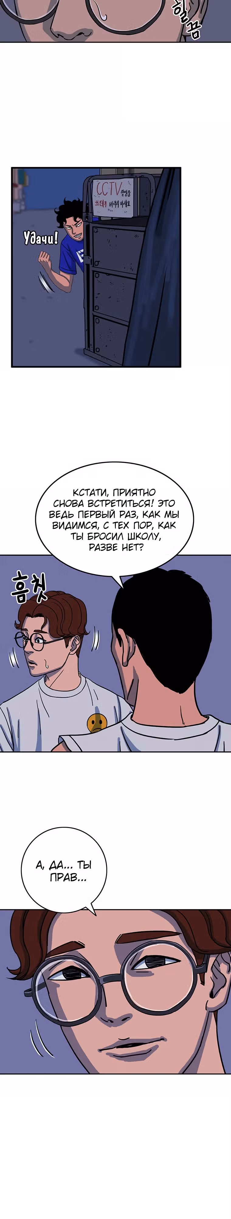 Новичок — Том 1 · Глава 6, страница 12