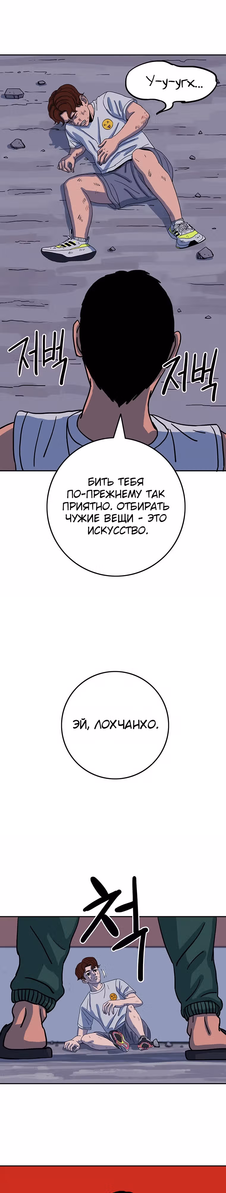 Новичок — Том 1 · Глава 6, страница 24