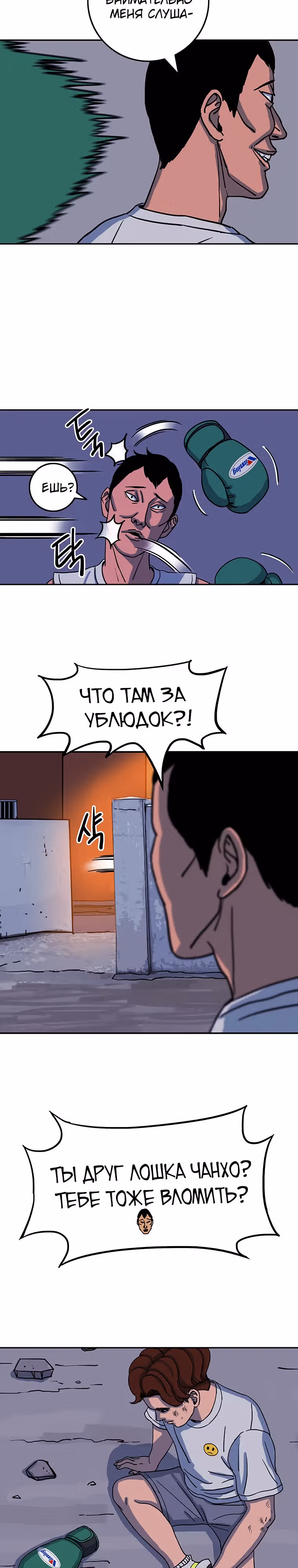 Новичок — Том 1 · Глава 6, страница 27