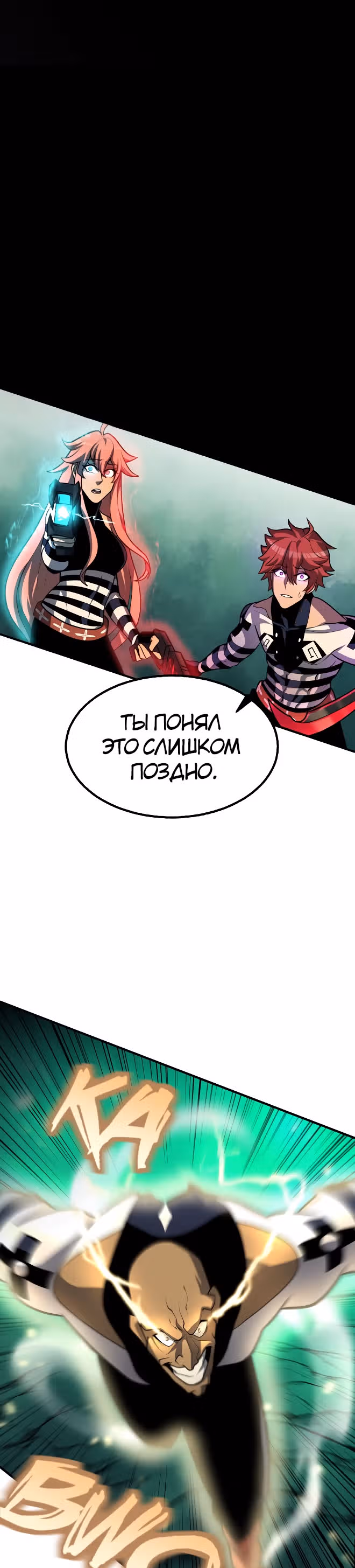 Игра бога — Том 1 · Глава 29, страница 16