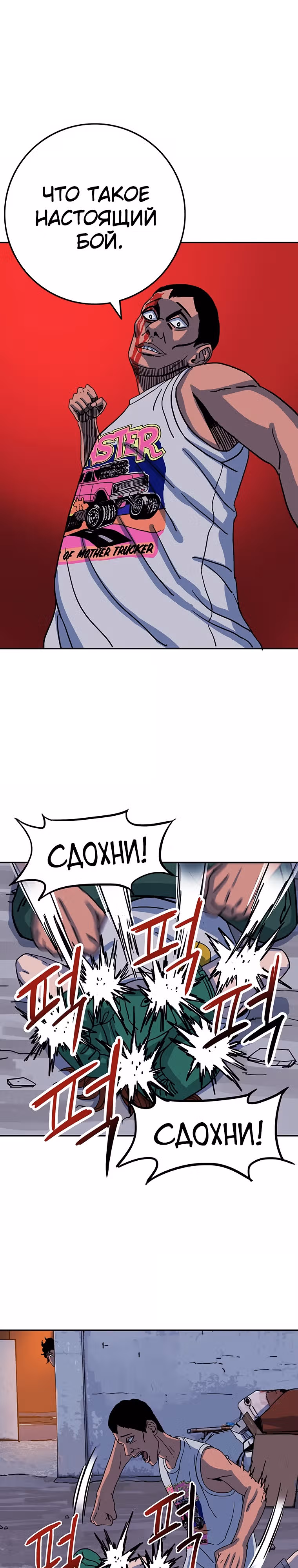 Новичок — Том 1 · Глава 7, страница 21