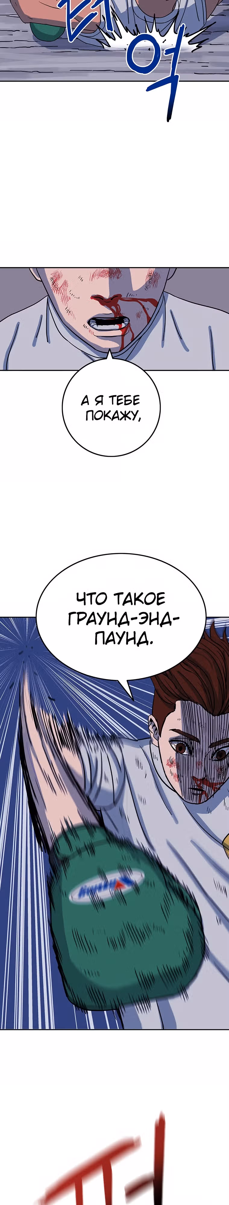 Новичок — Том 1 · Глава 7, страница 25