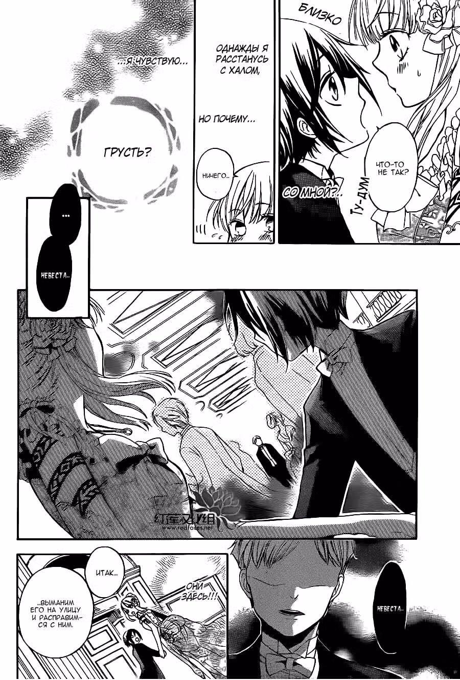 Невеста и рыцарь-экзорцист — Том 1 · Глава 4, страница 19