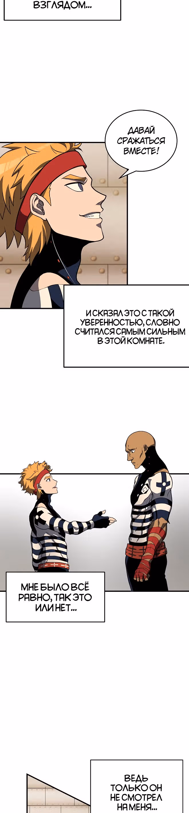 Игра бога — Том 1 · Глава 30, страница 2