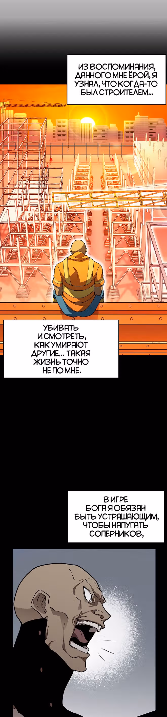 Игра бога — Том 1 · Глава 30, страница 16