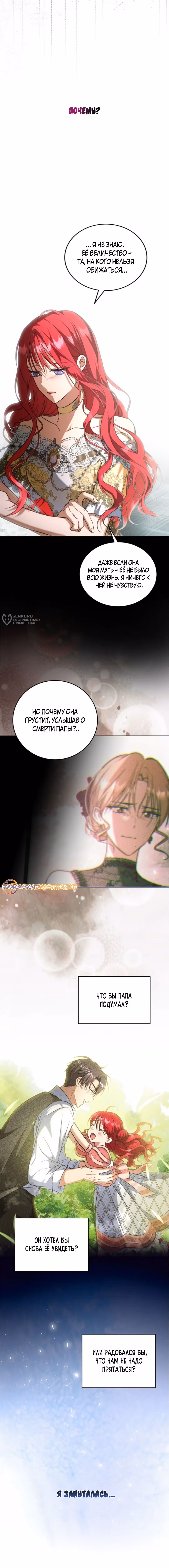 Как довести свою хозяйку — Том 1 · Глава 108, страница 15