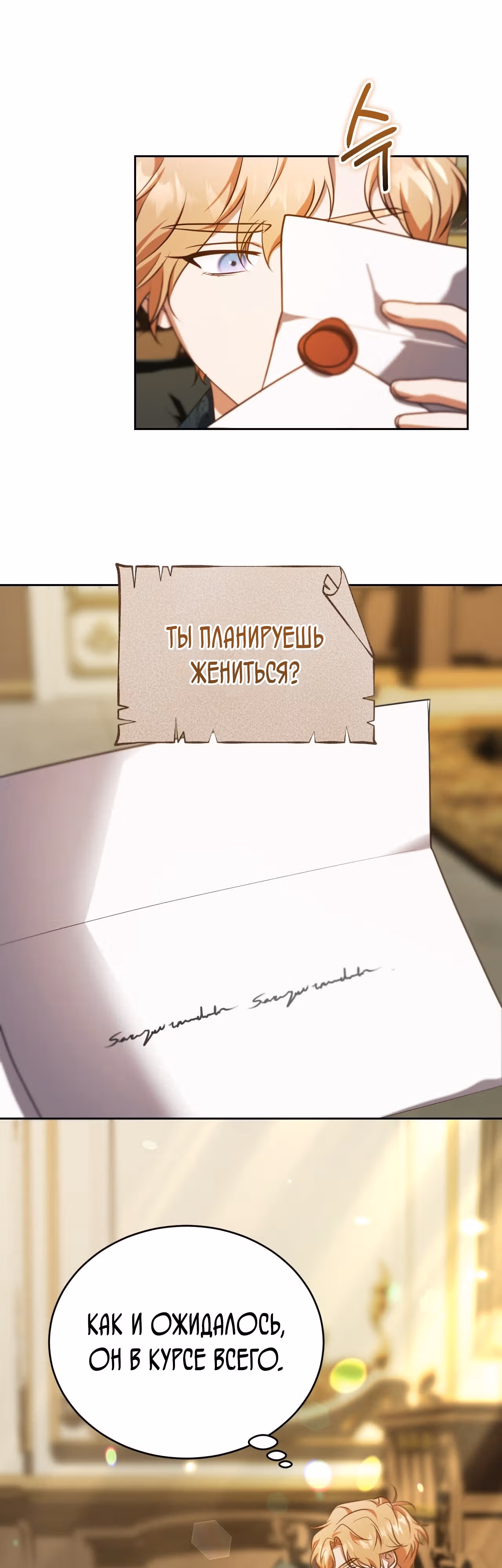 Фальшивая святая хочет уйти — Том 1 · Глава 27, страница 29