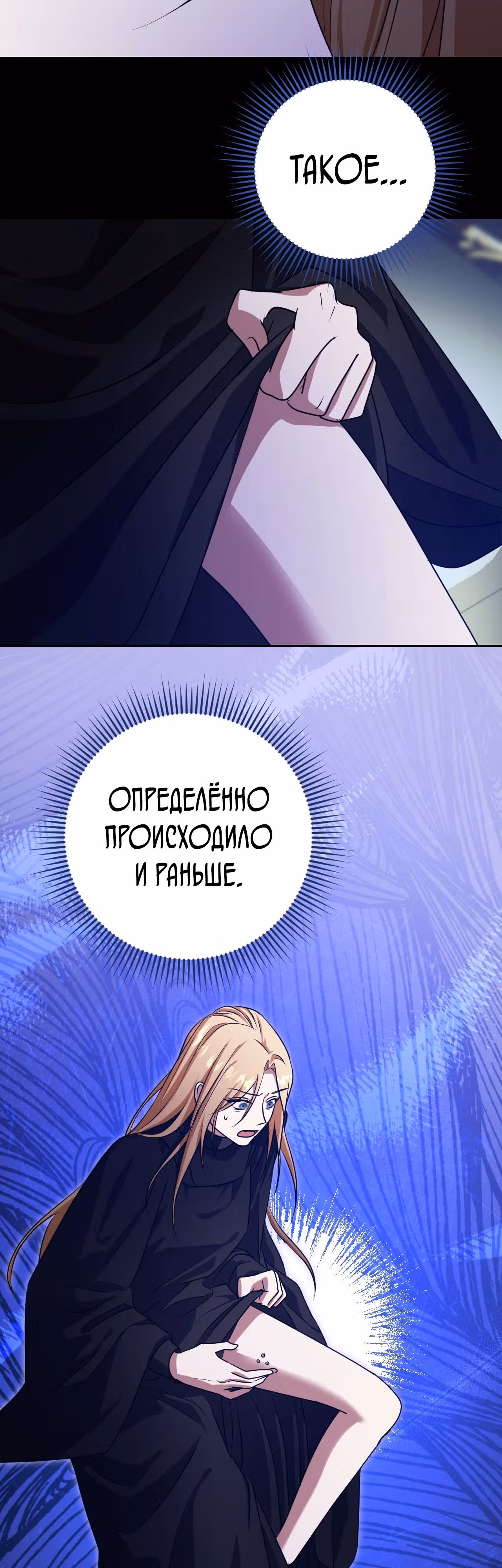 Фальшивая святая хочет уйти — Том 1 · Глава 27, страница 42