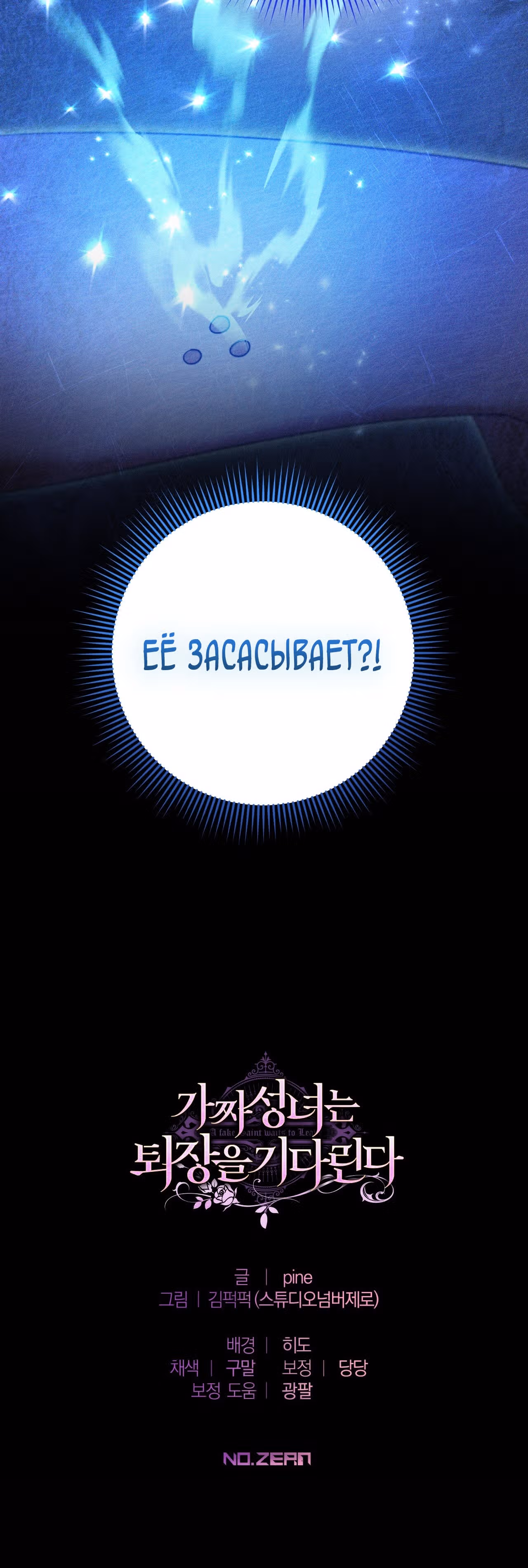 Фальшивая святая хочет уйти — Том 1 · Глава 27, страница 49