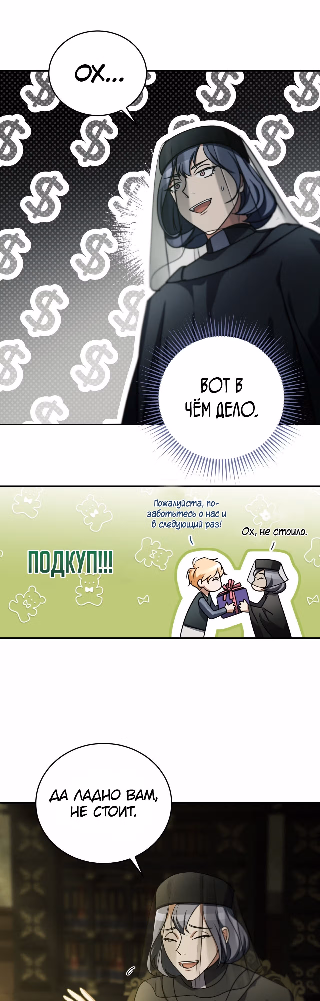 Фальшивая святая хочет уйти — Том 1 · Глава 27, страница 6