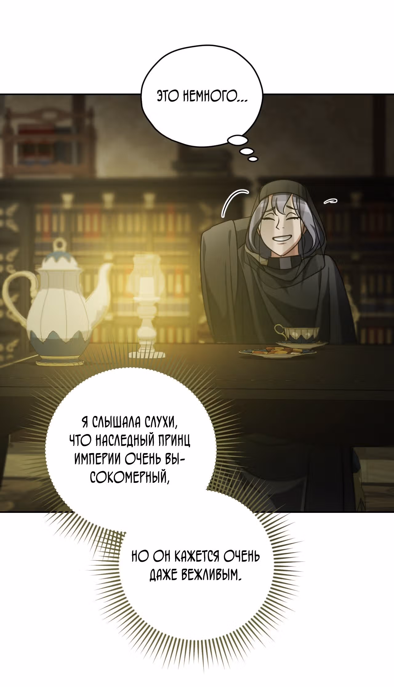 Фальшивая святая хочет уйти — Том 1 · Глава 27, страница 8