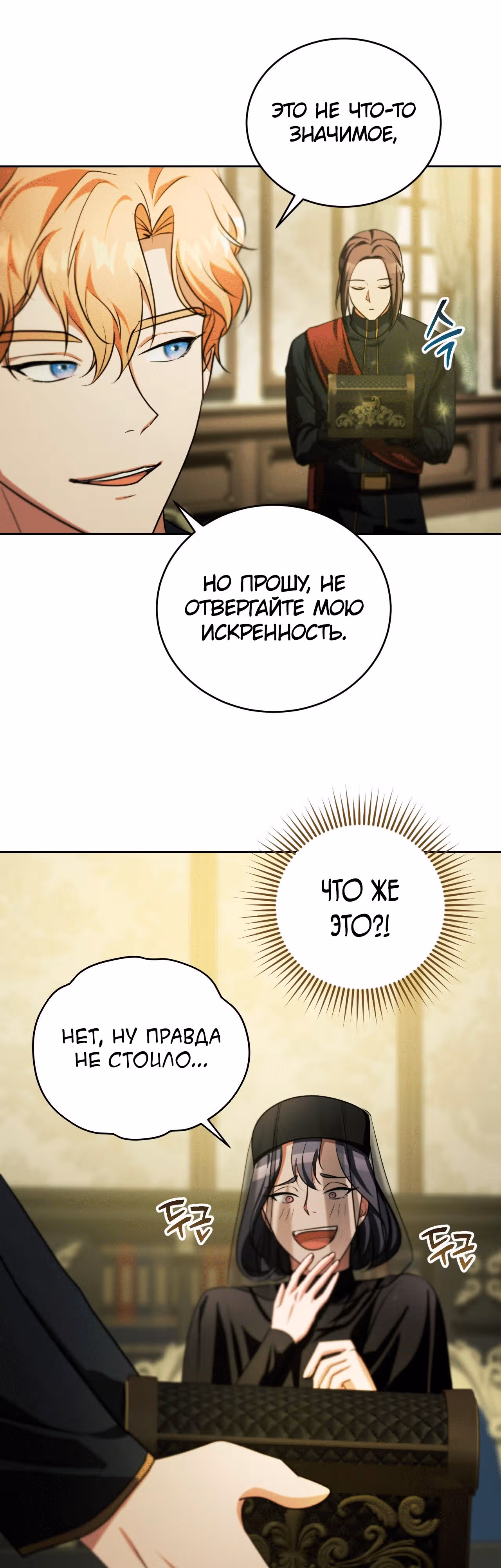 Фальшивая святая хочет уйти — Том 1 · Глава 27, страница 9