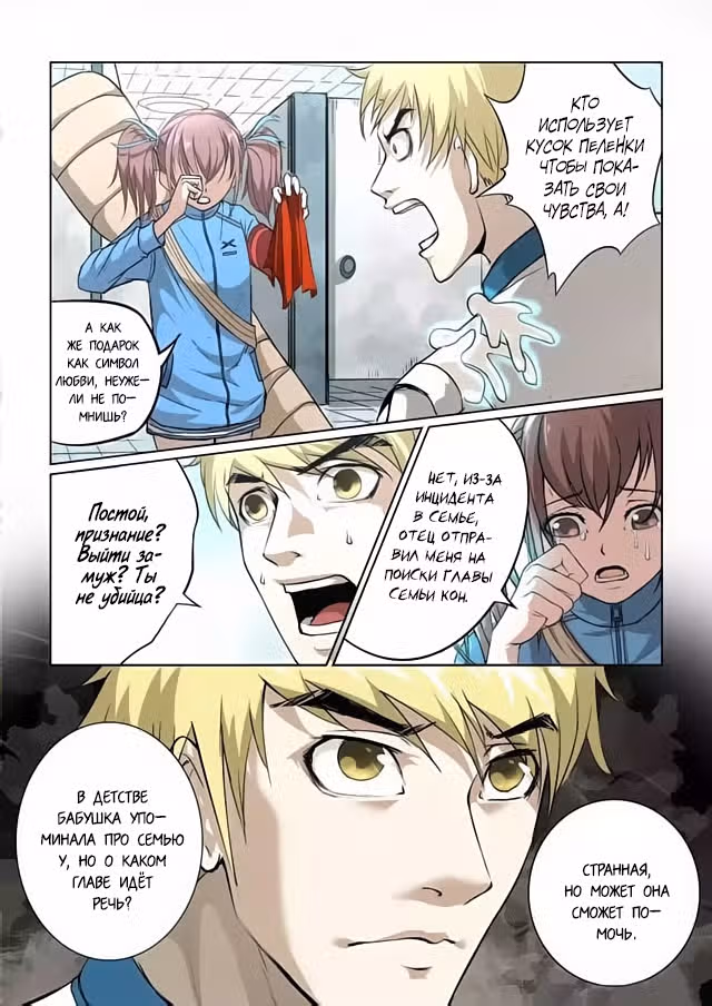Стремительный дракон: Легенда о драконе. — Том 1 · Глава 8, страница 6