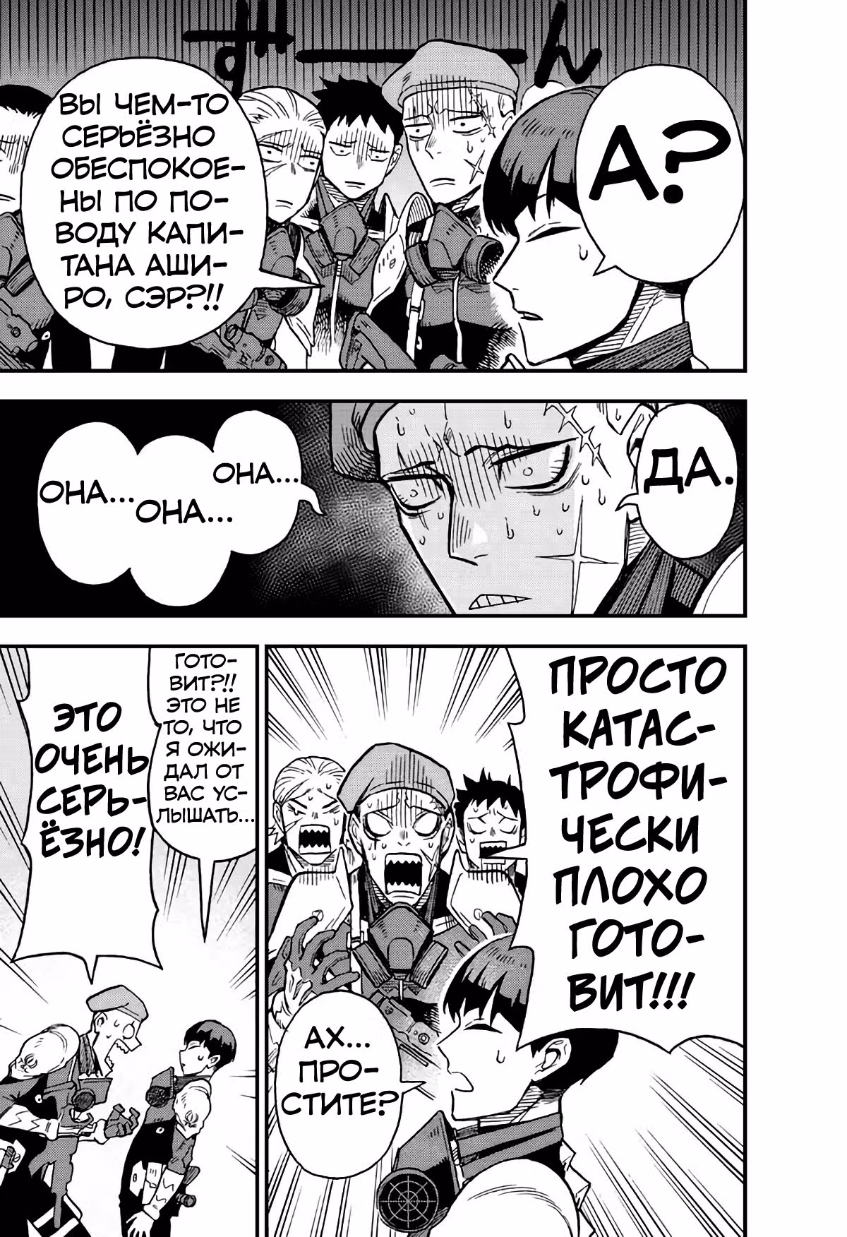 Кайдзю  8 сторона В — Том 1 · Глава 3, страница 6