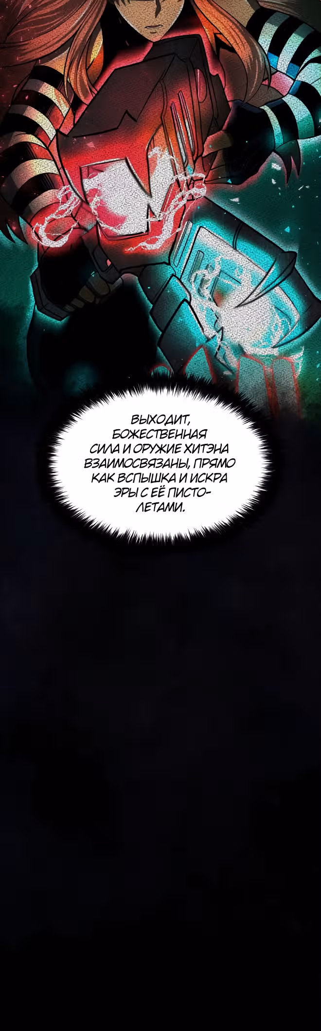 Игра бога — Том 1 · Глава 31, страница 45