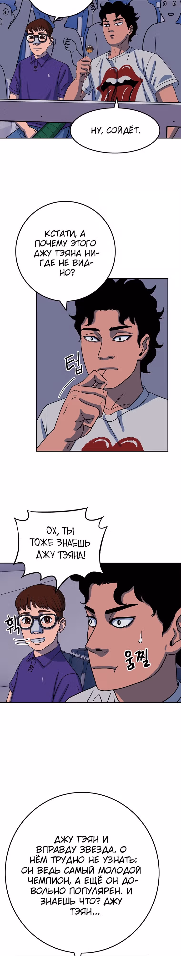 Новичок — Том 1 · Глава 8, страница 12