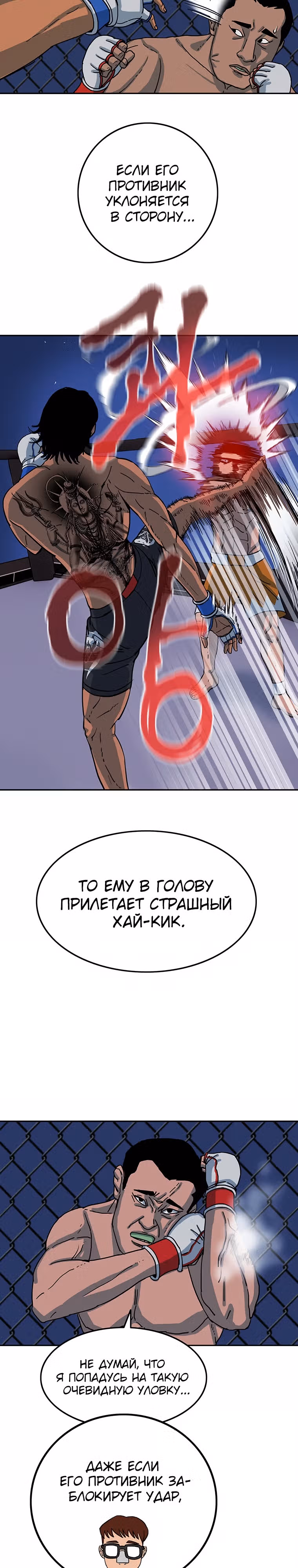 Новичок — Том 1 · Глава 8, страница 20