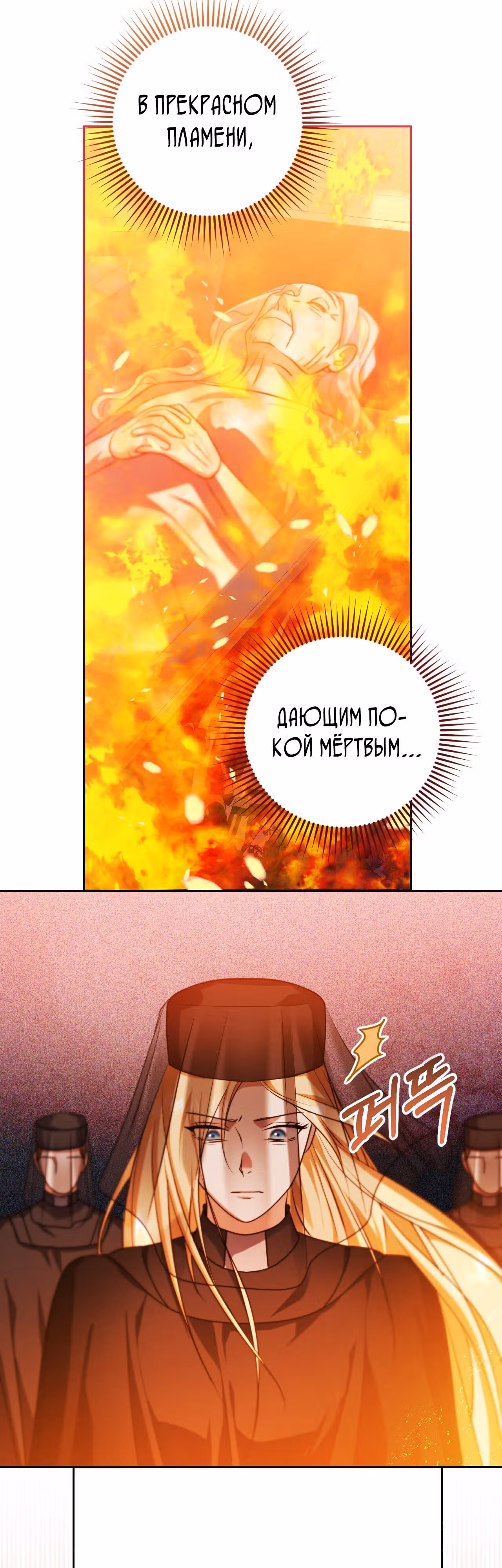 Фальшивая святая хочет уйти — Том 1 · Глава 28, страница 11