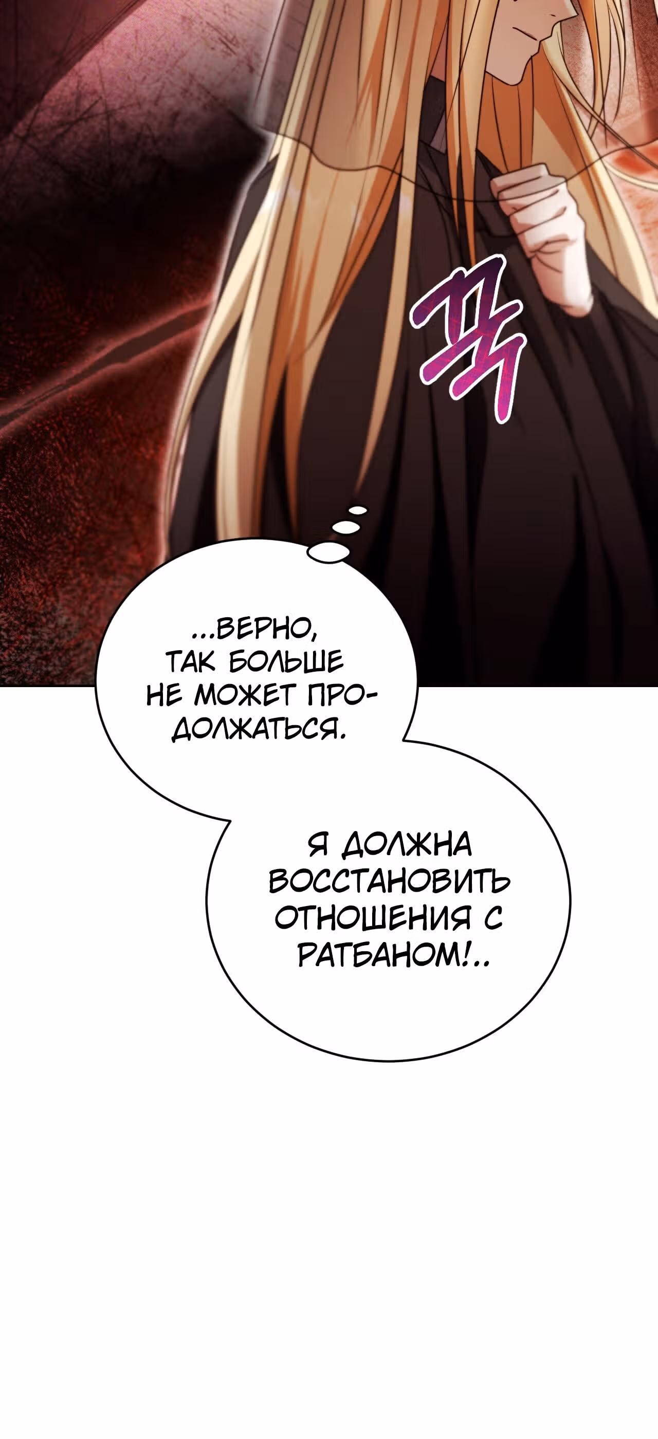 Фальшивая святая хочет уйти — Том 1 · Глава 28, страница 14