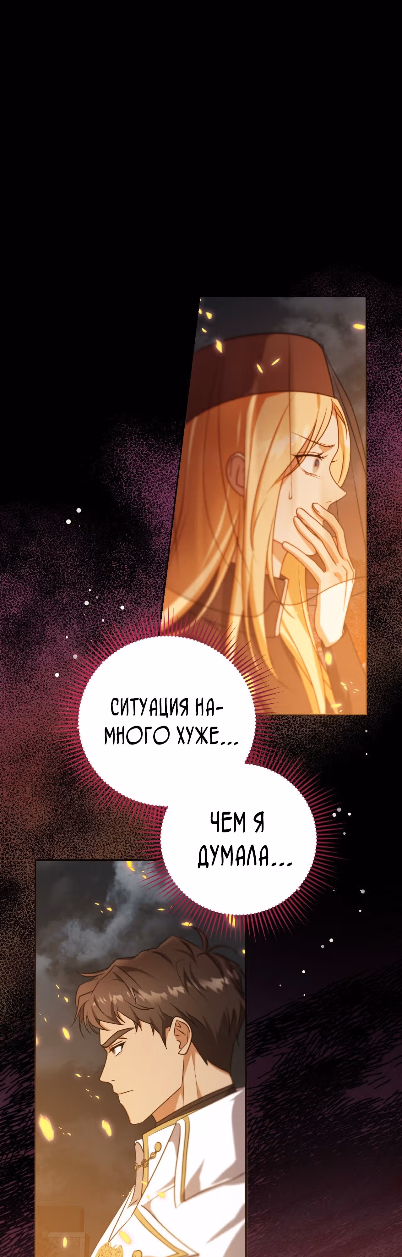 Фальшивая святая хочет уйти — Том 1 · Глава 28, страница 18