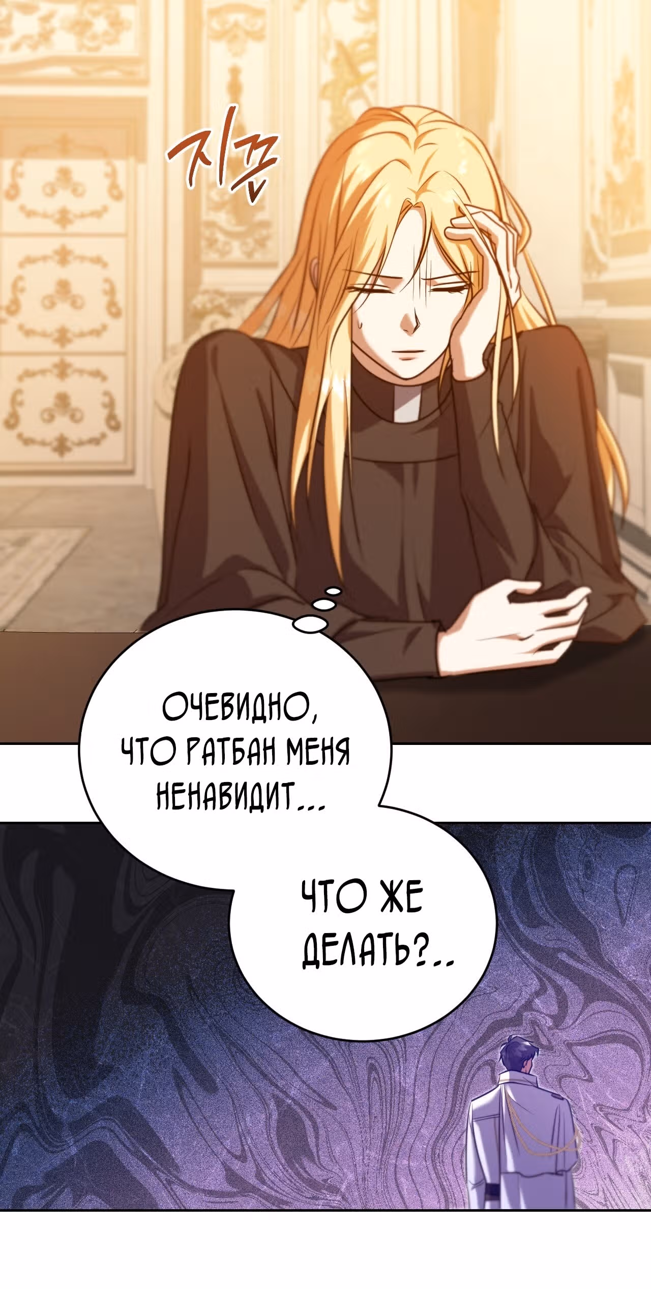 Фальшивая святая хочет уйти — Том 1 · Глава 28, страница 20