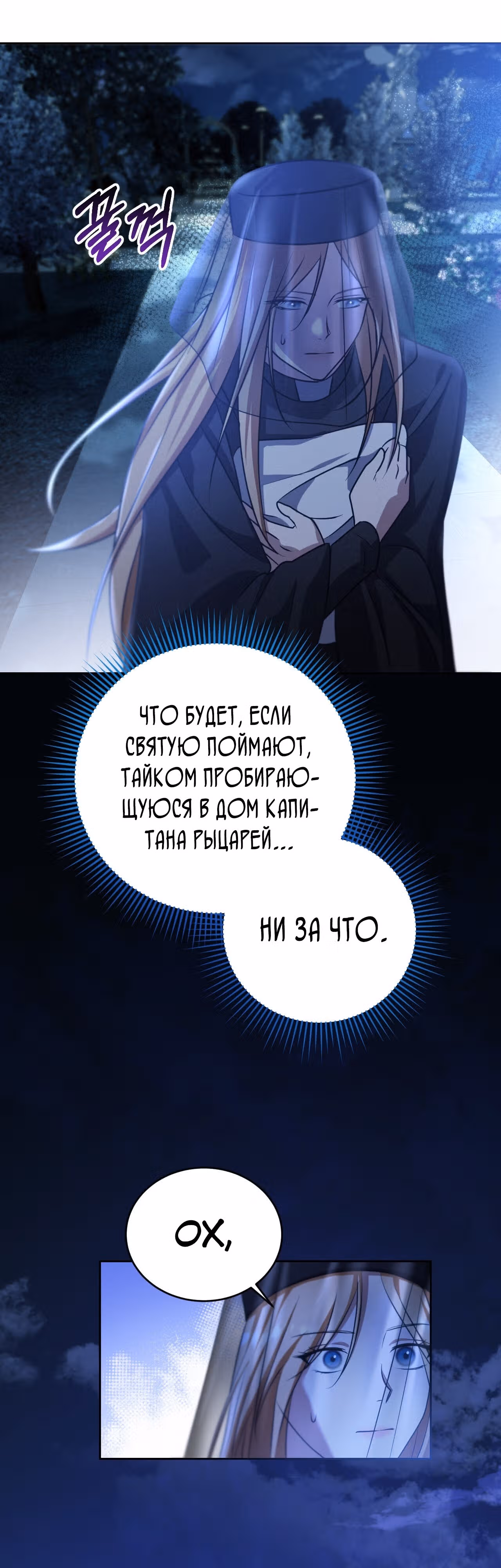 Фальшивая святая хочет уйти — Том 1 · Глава 28, страница 31