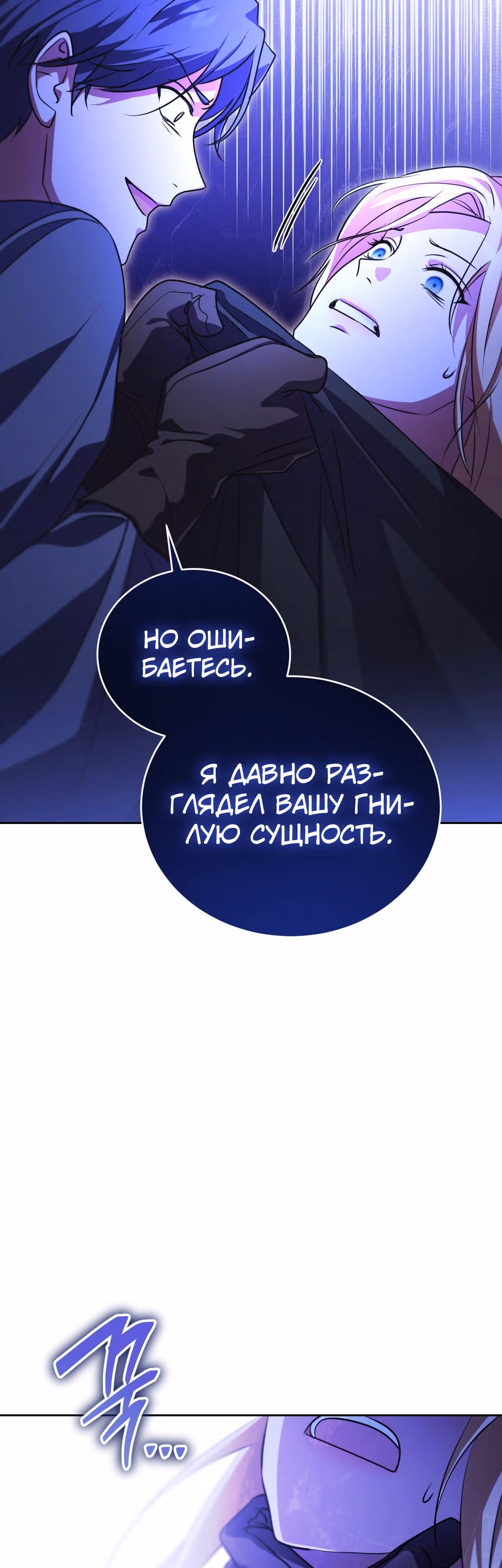 Фальшивая святая хочет уйти — Том 1 · Глава 28, страница 42