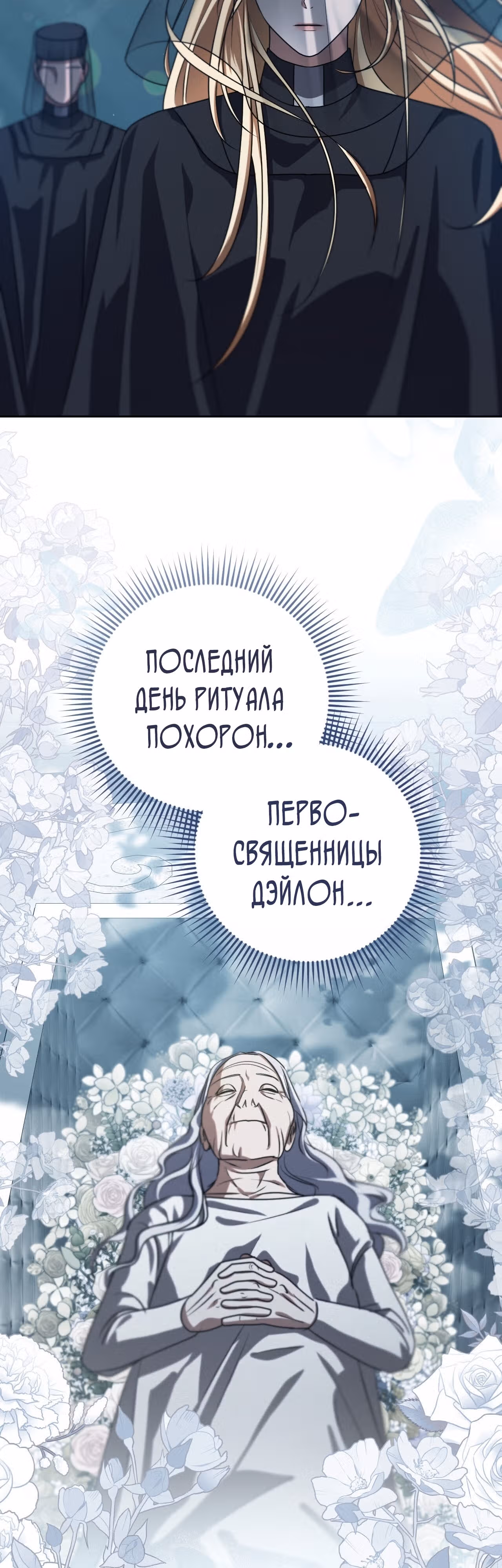 Фальшивая святая хочет уйти — Том 1 · Глава 28, страница 6