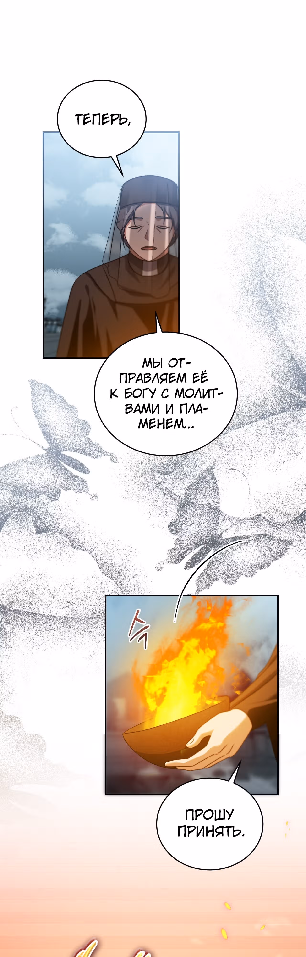 Фальшивая святая хочет уйти — Том 1 · Глава 28, страница 8
