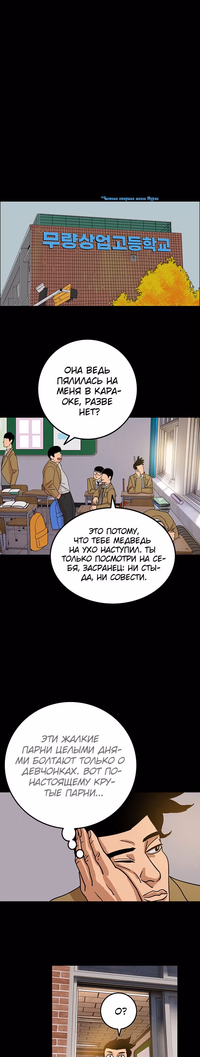 Новичок — Том 1 · Глава 9, страница 19