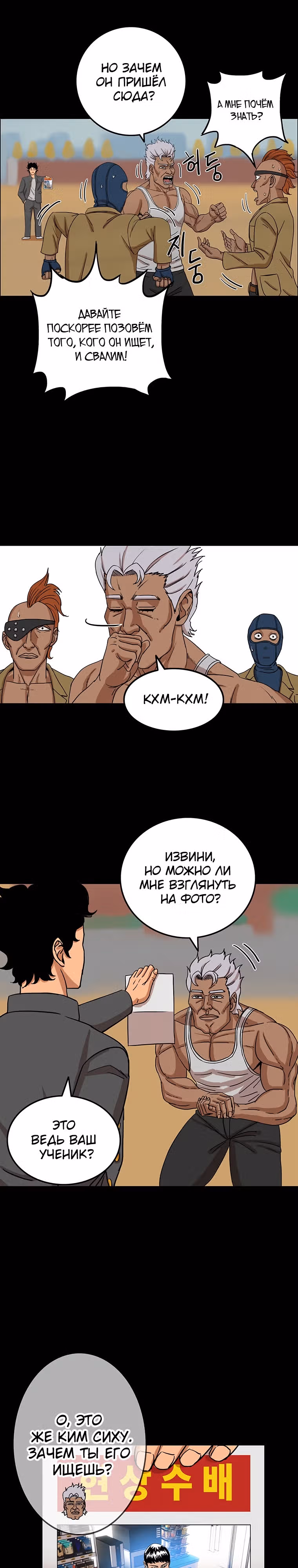Новичок — Том 1 · Глава 9, страница 24