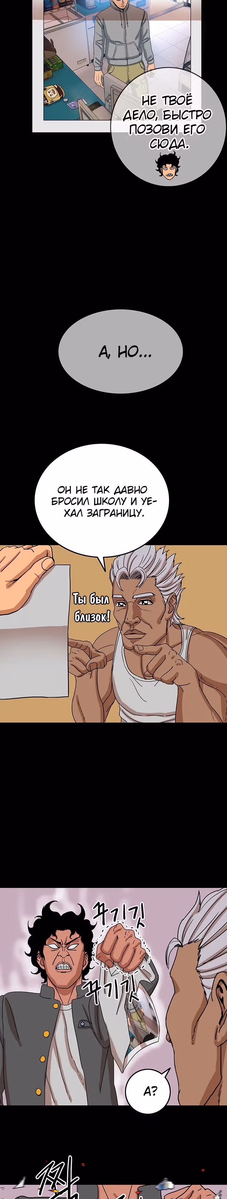 Новичок — Том 1 · Глава 9, страница 25