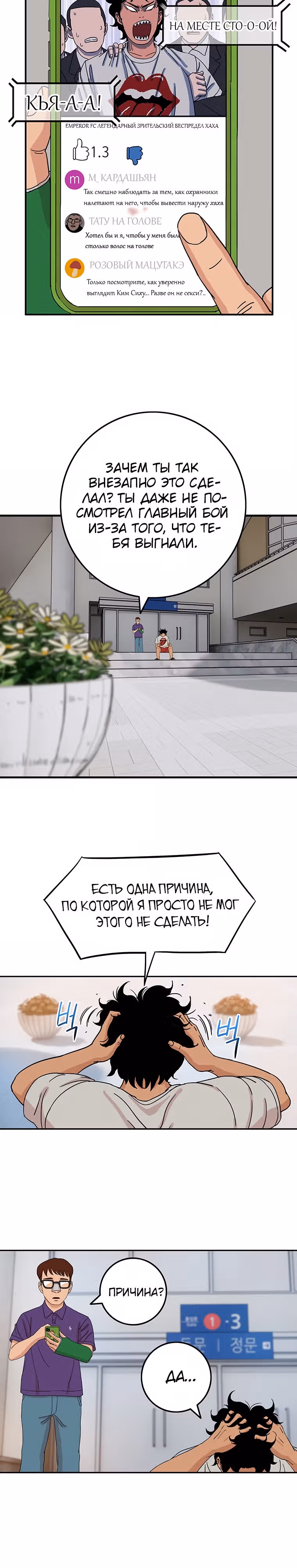 Новичок — Том 1 · Глава 9, страница 4