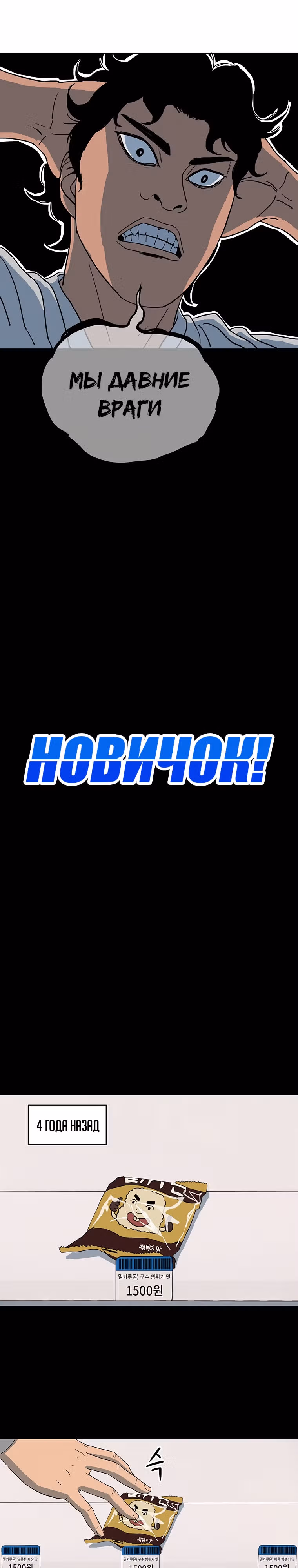 Новичок — Том 1 · Глава 9, страница 5