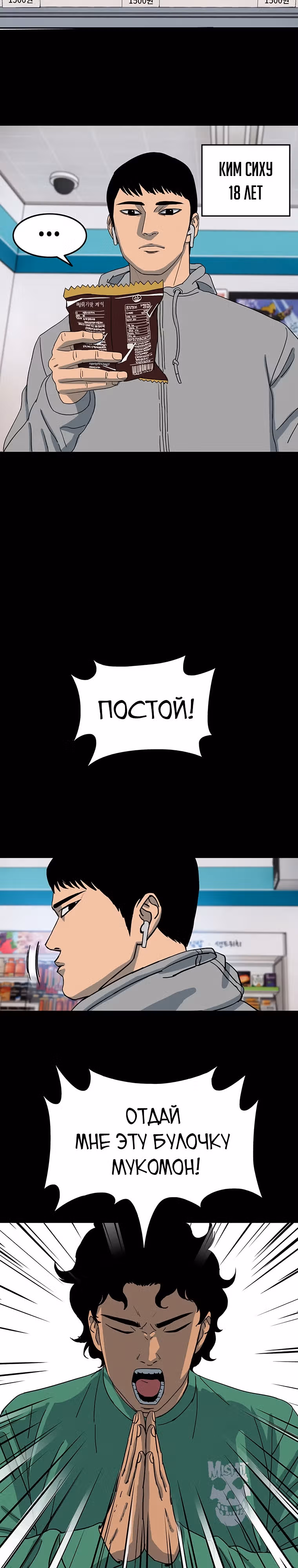 Новичок — Том 1 · Глава 9, страница 6