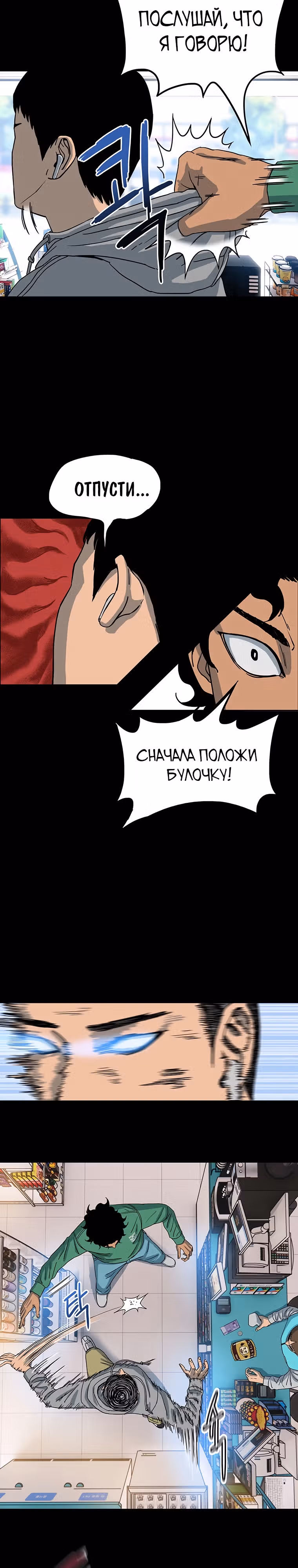 Новичок — Том 1 · Глава 9, страница 8