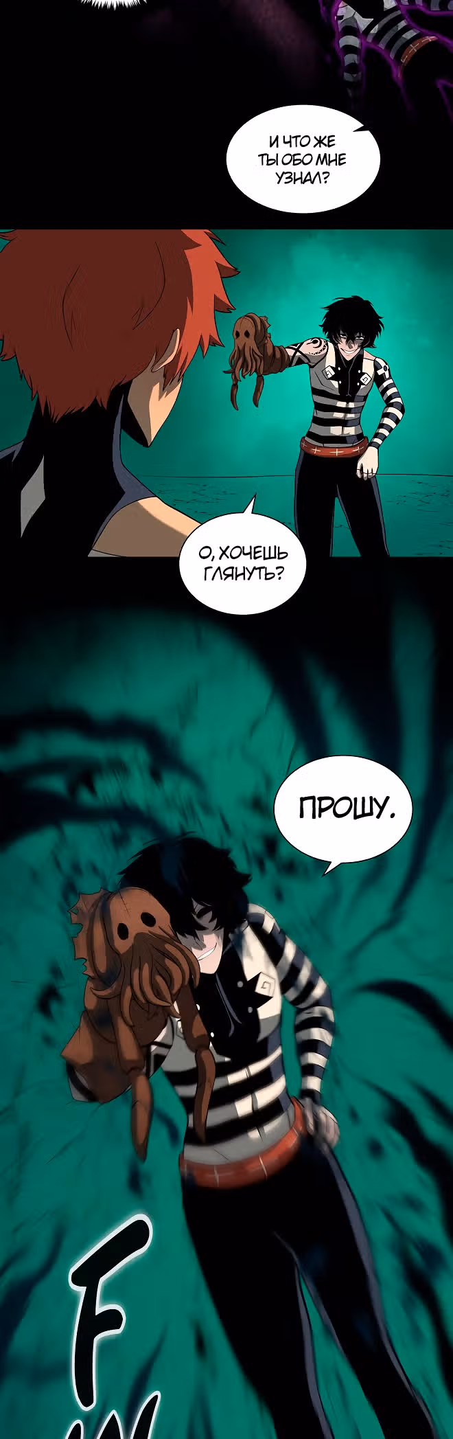 Игра бога — Том 1 · Глава 32, страница 17