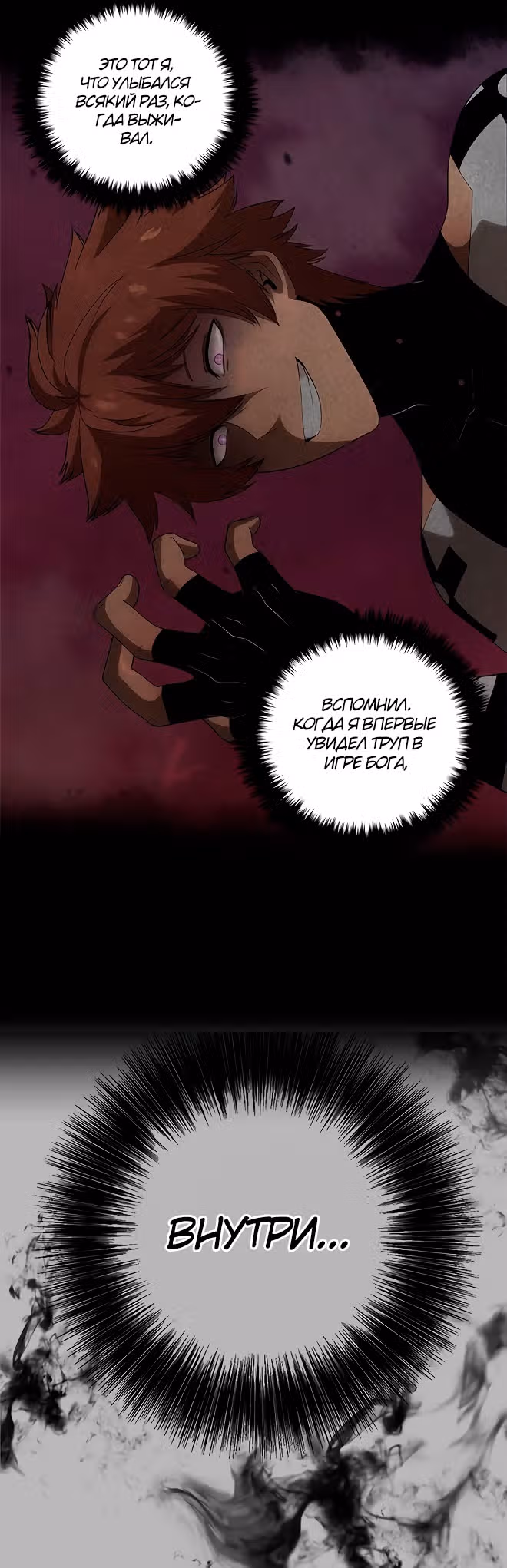 Игра бога — Том 1 · Глава 32, страница 35