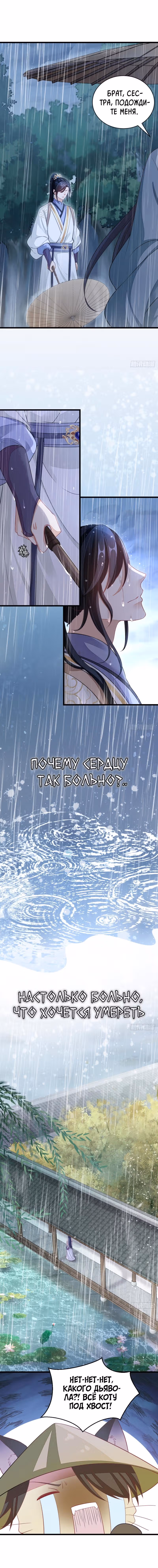 Спасти злодея — Том 1 · Глава 23, страница 6