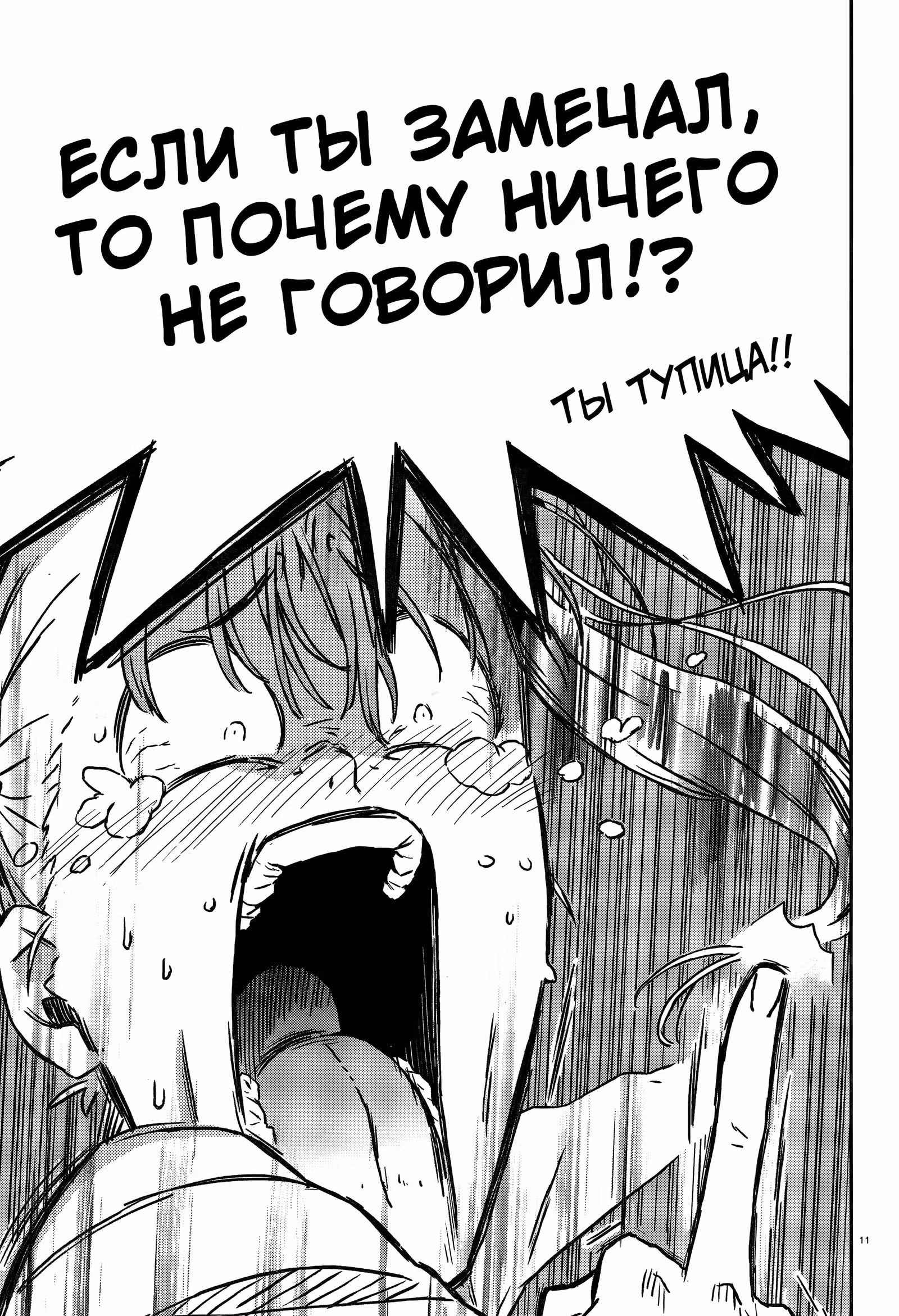 У меня мало друзей! — Том 9 · Глава 40, страница 11