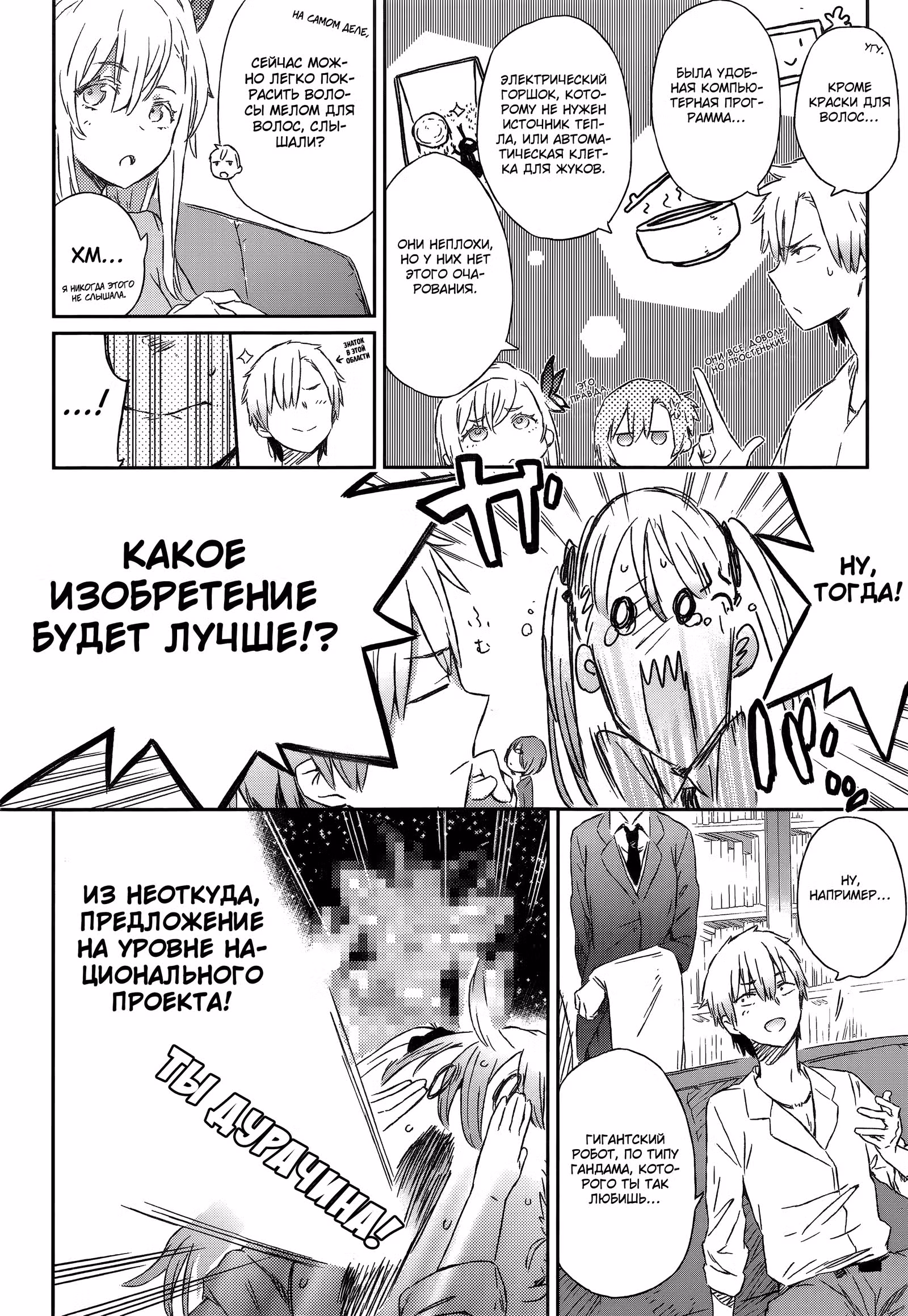 У меня мало друзей! — Том 9 · Глава 40, страница 16