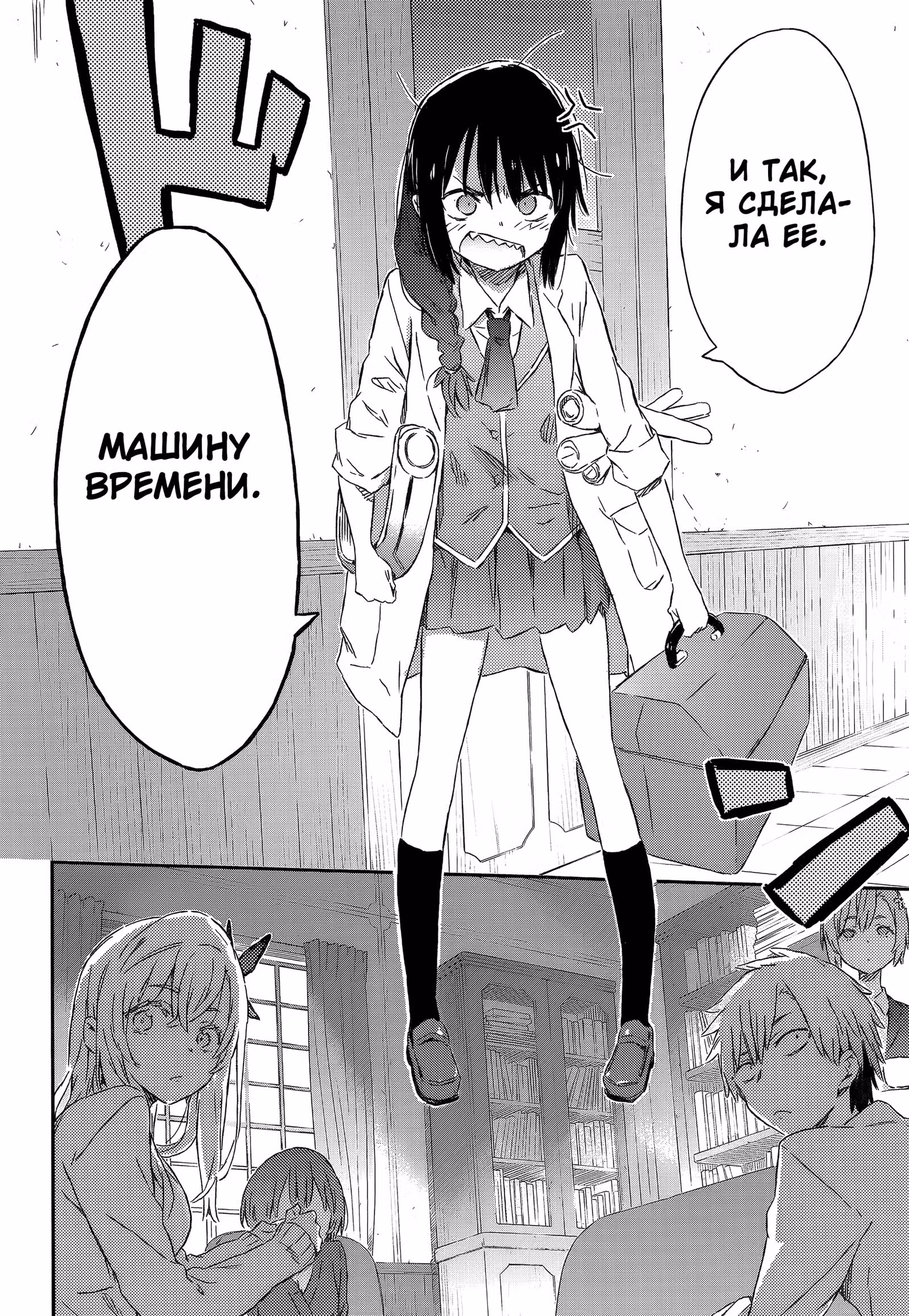 У меня мало друзей! — Том 9 · Глава 40, страница 18
