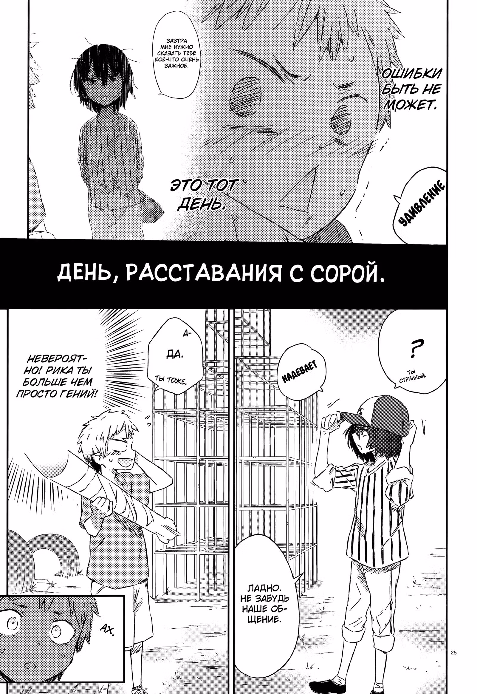 У меня мало друзей! — Том 9 · Глава 40, страница 24