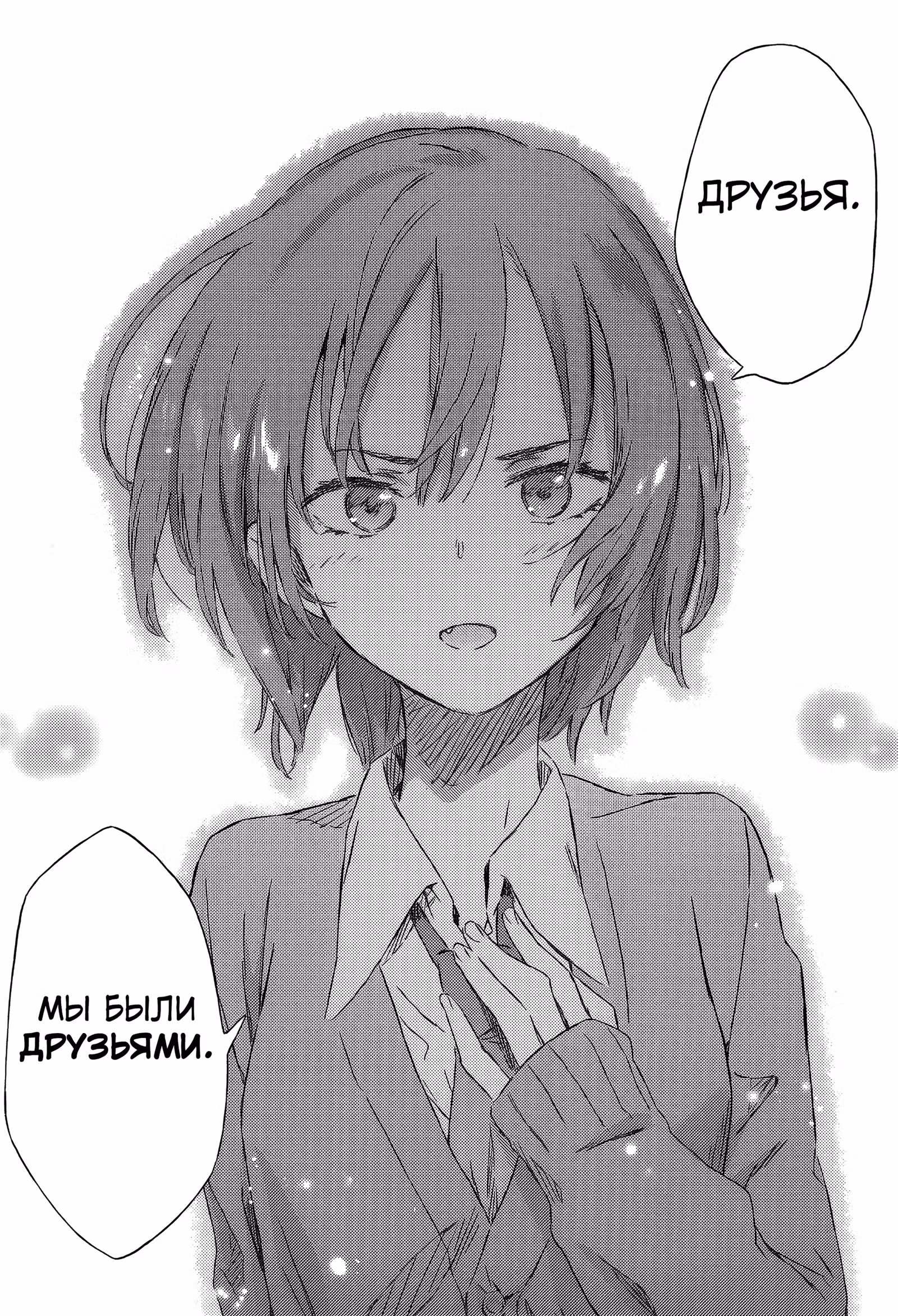 У меня мало друзей! — Том 9 · Глава 40, страница 40