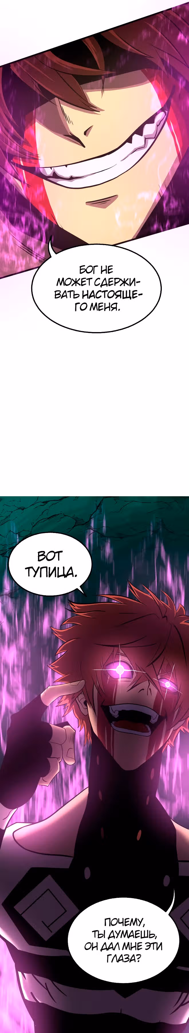 Игра бога — Том 1 · Глава 33, страница 8