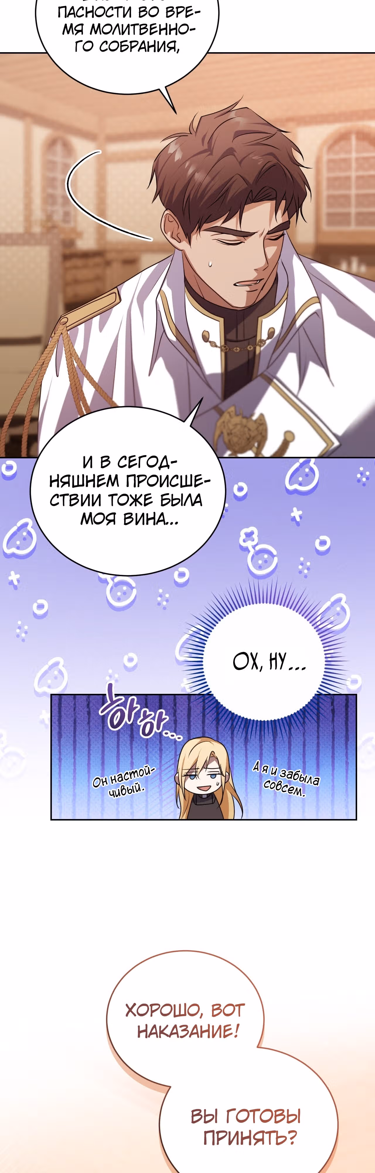 Фальшивая святая хочет уйти — Том 1 · Глава 29, страница 41